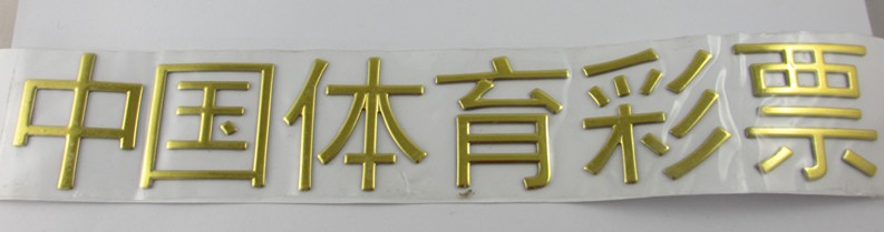 soft PVC,metal soft label ,soft adhesive sticker,car sticker